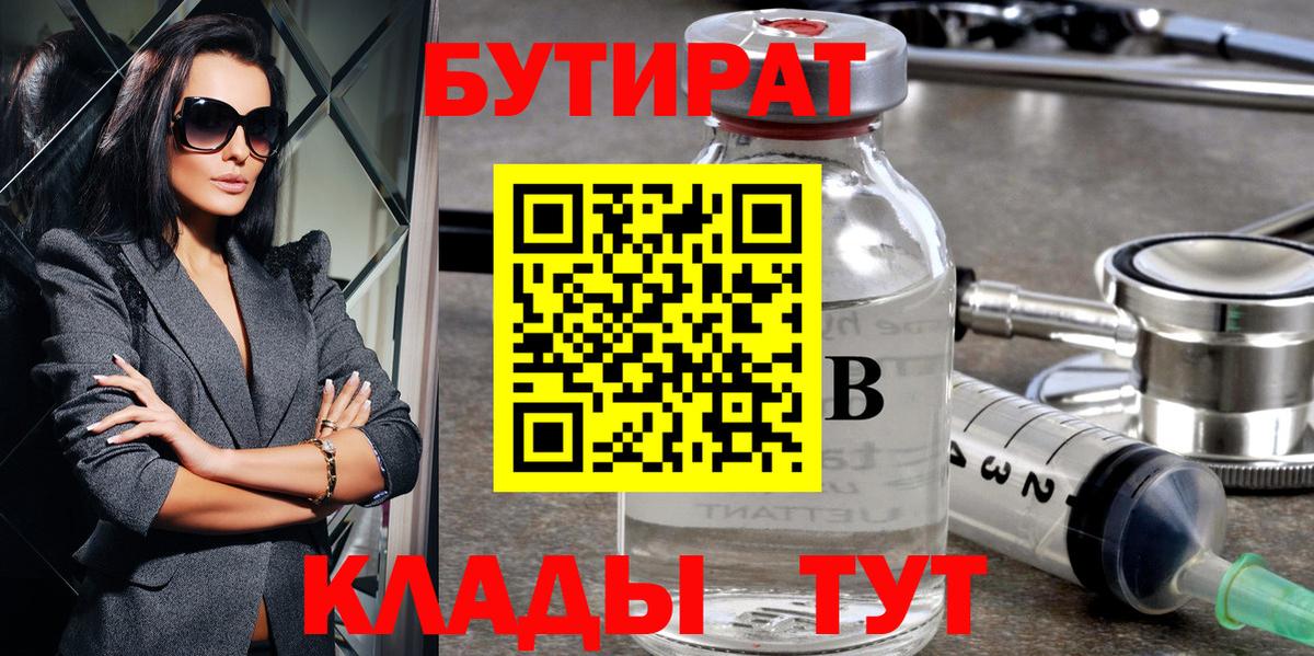 БУТИРАТ GHB  Вход с VPN  Усинск 