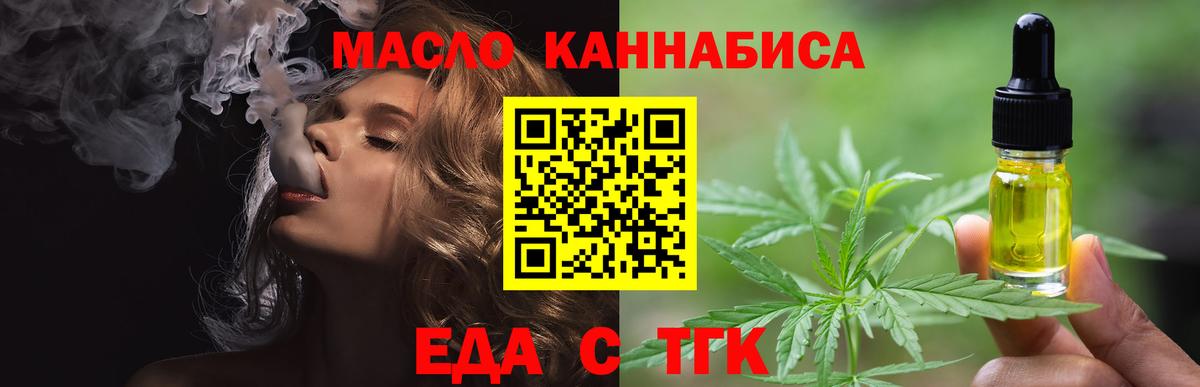 Еда ТГК марихуана  Вход с VPN  Усинск 