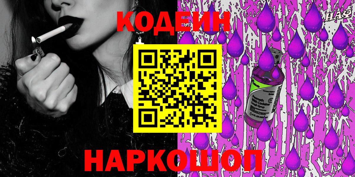 Codein напиток Lean (лин)  Вход с VPN  Кодеиновый сироп Lean Purple Drank  Усинск 