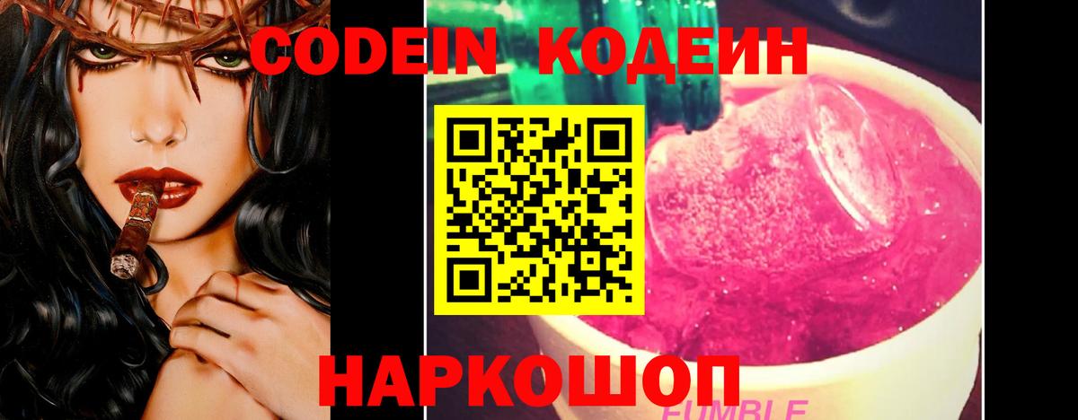 Кодеиновый сироп Lean Purple Drank Усинск