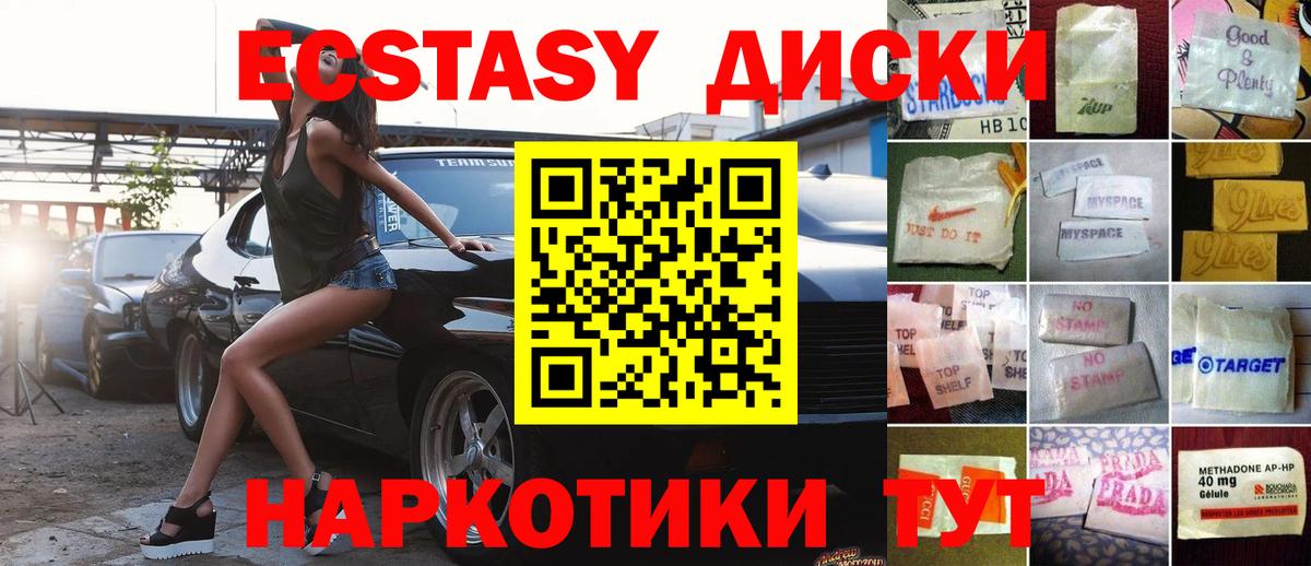 Усинск  Экстази 280мг  ЭКСТАЗИ  Вход с VPN 