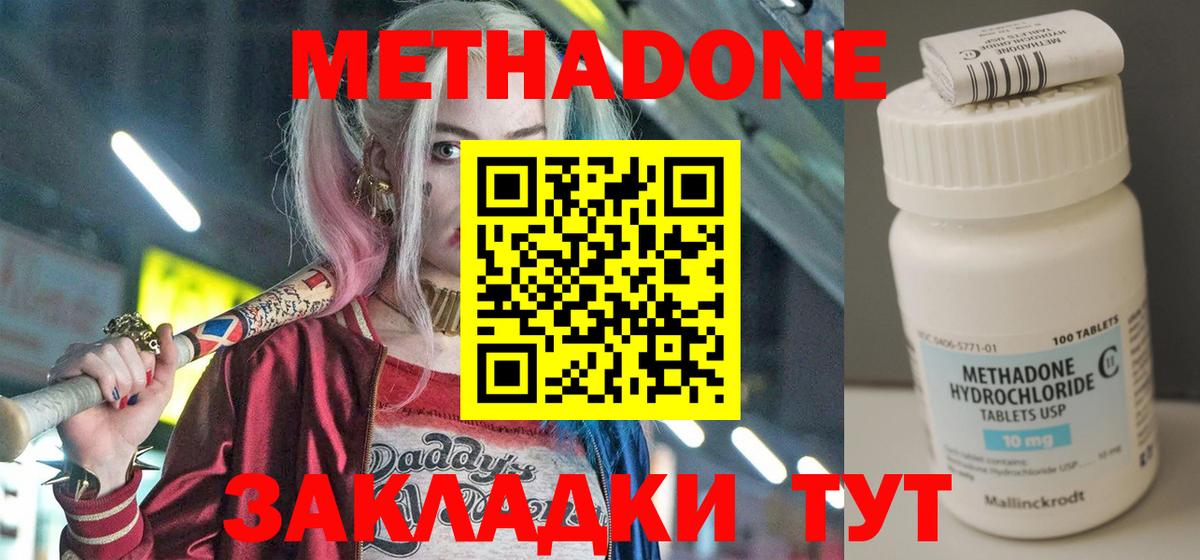 МЕТАДОН VHQ Усинск