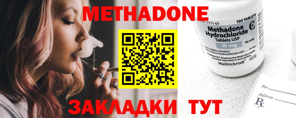 Усинск  МЕТАДОН кристалл  Вход с VPN 